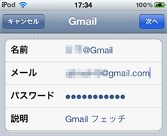 iPod touchでGmail、カレンダー、メモが利用可能