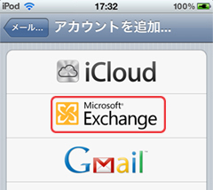 Microsoft ExchangeでGmailを設定