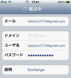 iPod touchでGmailの設定項目を入力する