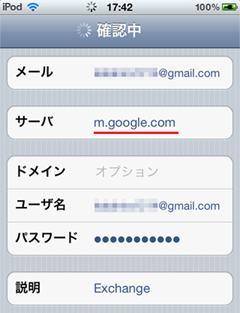 サーバ名に「m.google.com」と入力し右上に表示される「次へ」をタップ