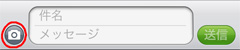 iPod touchのメッセージで写真送付
