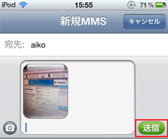 iPod touchのメッセージで写真を送付
