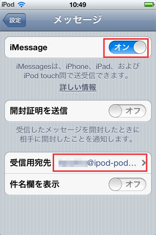 iMessageがオン→受信用宛先をタップ