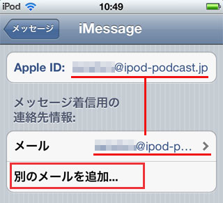 Apple IDとメッセージ着信用の連絡先情報が同じ