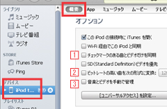 iPod touchの概要を確認する