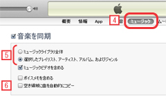 iPod touchのミュージックの同期設定をする