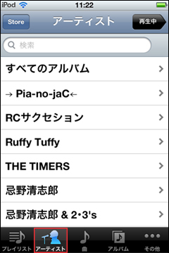 iPod touch アーティスト(歌手名)ごとに音楽を再生