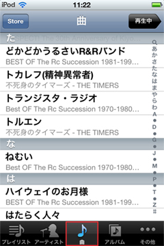 iPod touchに入っている曲全体を再生