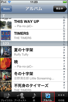 iPod touch アルバムごと音楽再生