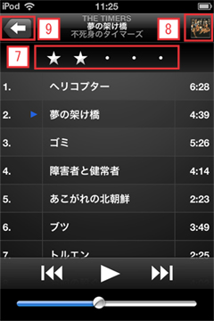 iPod touch　曲名一覧画面切替