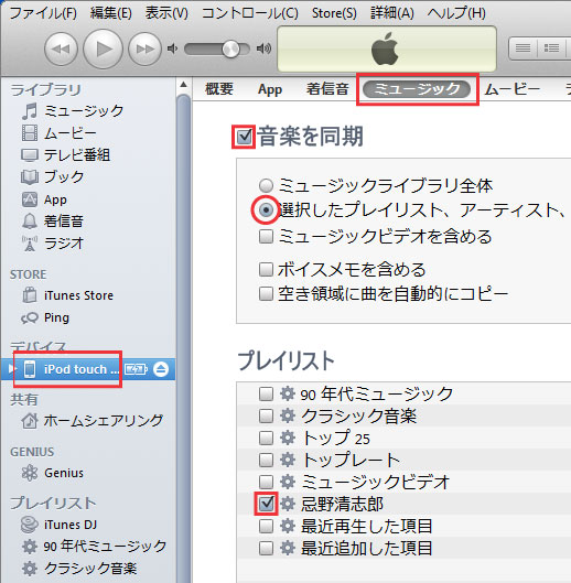 Ipod Touchの音楽が削除できない 初心者にも分かるipod Touchの使い方