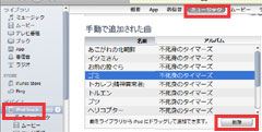 iPod touch 第4世代に手動で追加された曲の一覧から削除する