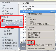 iPod touch 第4世代に同期しない音楽のチェックマークを外す