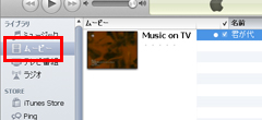 iTunesに入れた動画はムービーに入ります。
