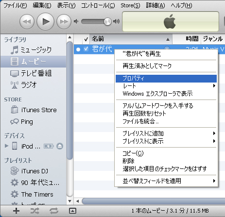 iTunesで動画のプロパティを開きます。