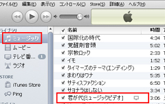 iTunesのミュージックに動画(ミュージックビデオ)が表示されます。