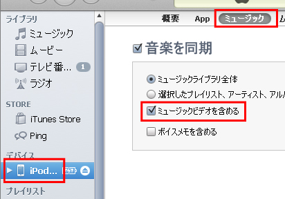 iPod touch 第4世代でミュージックビデオオも含める設定にする