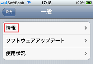 iPod touch→設定→一般→情報