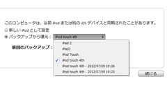 どのバックアップデータから復元するかの確認画面