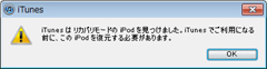 iTunesで「リカバリーモード」のiPod touchを認識