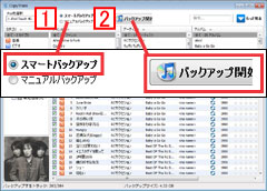 iPodに保存されている音楽を全てiTunesフォルダにバックアップ