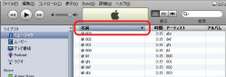 iTunesの曲順 名前降順