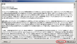 iTunes（アイチューンズ）使用許諾契約