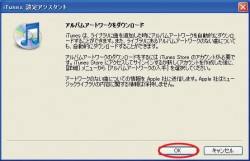 iTunes（アイチューンズ）セットアップ